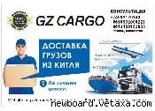   Guangzhou Cargo 