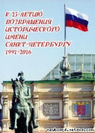 Реклама в книге для выпускников об истории Петербурга