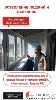 Установка металлопластиковых, алюминиевых окон и дверей в Одессе. Балконы под ключ