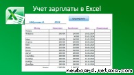     Excel