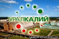 ПАО «Уралкалий» реализует невостребованные ТМЦ