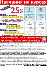 Курси кухар, зварник, перуар, електрик, слюсар, токар, манікюр, маляр