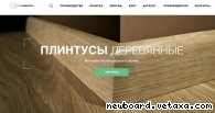 Дом Плинтуса - Официальный Сайт. Выбирайте плинтус.