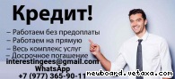 Кредит без подтверждения дохода, работаем с плохой кредитной историей