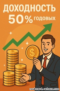 Вклад в работающий бизнес