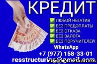 Кредит быстро и выгодно на законных основаниях, без платных услуг