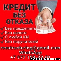 Кредит в сложных финансовых ситуациях, любой кредитный рейтинг