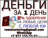 Кредит проблемной категории заемщиков без предоплаты и бумажной волокиты