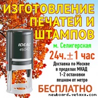 Быстпо сделаем печать предприятия в Москве