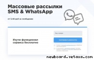 Массовые рассылки по СМС и WhatsApp