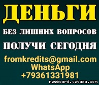 Кредит на любые цели, решите свои финансовые проблемы сегодня