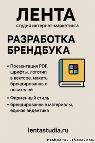 Разработка брендбука от Лента - Студия