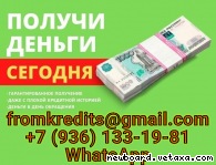 Кредит без лишних хлопот в любой ситуации, все регионы