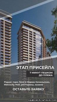 Квартира на берегу Черного моря Батуми