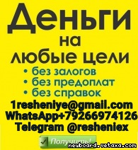 Гарантированный кредит без предоплаты и подтверждения дохода, любая КИ
