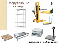 Покупаем Б/У складское оборудование, весы и поддоны