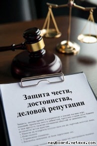 Защита чести, достоинства и деловой репутации для юридических лиц в Перми