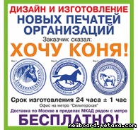 Дизайн новой печати для предприятия. Изготовление